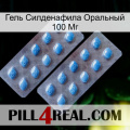 Гель Силденафила Оральный 100 Мг viagra4